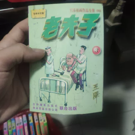 老夫子漫画书，共19本，打包卖，看清实拍图...