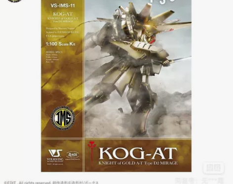 VOLKS 造形村 五星物语 1/100 ...