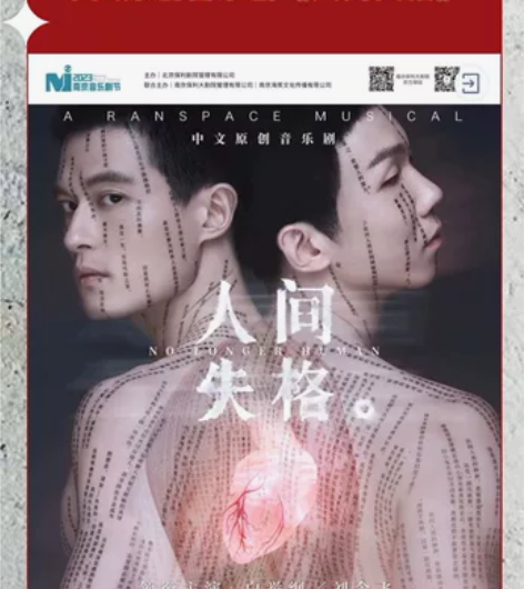 音乐剧《人间失格》南京1月7日一楼前排 票...