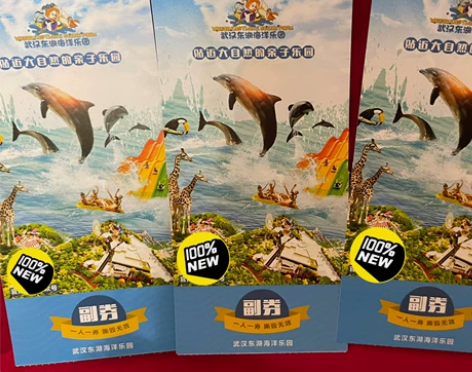 武汉东湖海洋乐园套票 一次性大通票：200...