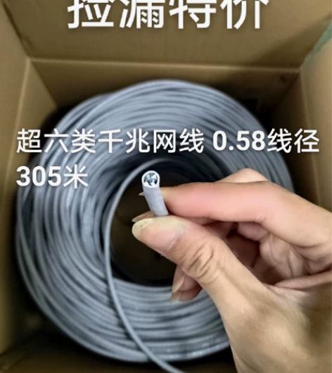 （包邮）特价处理全新超六类0.58千兆网线...