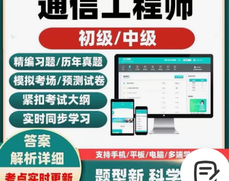 2023通信工程师初级中级考试题库互联网传...