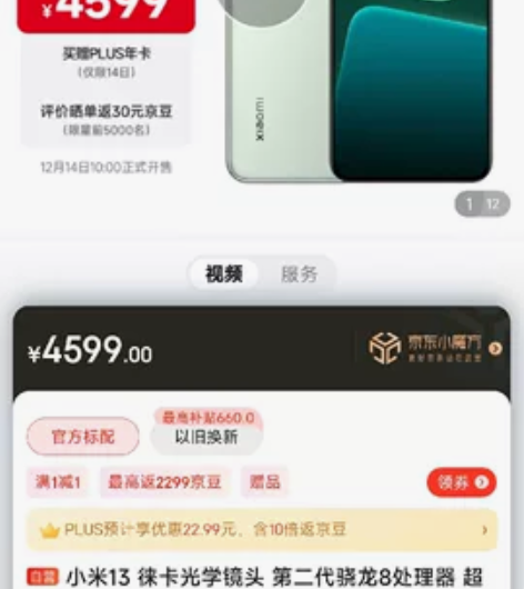 小米13 8+256远山蓝 4599 现货...