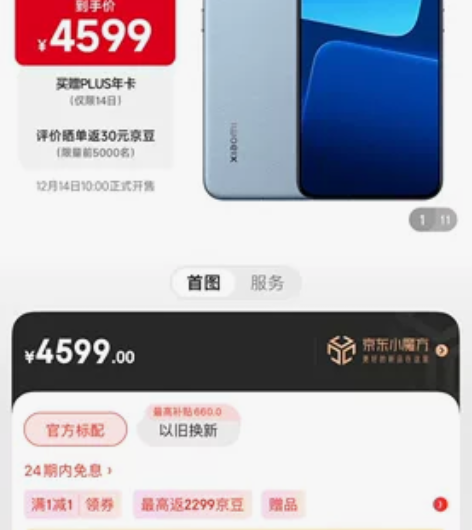 小米13，老婆不让买有没有要的，加100转...