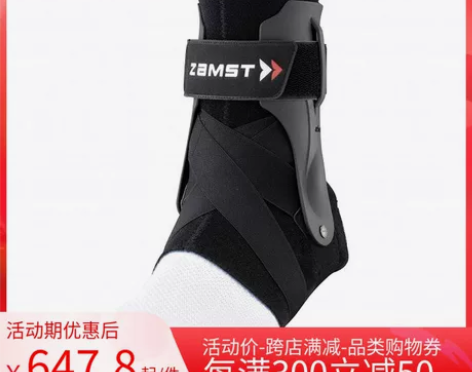 赞斯特zamst日本进口篮球排球护踝 防崴...