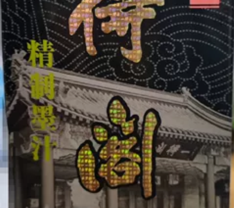 出250g一得阁墨水 精制墨汁 只用过一次...