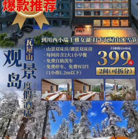 瓦屋山观景岛度假酒店 山景双床房或湖景双床...