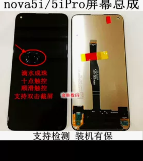 华为原装nova5i/GLK-AL00屏幕...