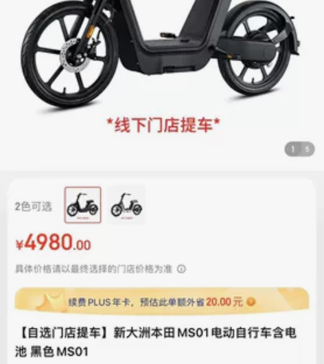 新大洲本田电瓶车（无印良品合作款） 全新出...