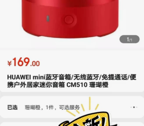 华为nova定制蓝牙音箱,绿的 感兴趣的话...