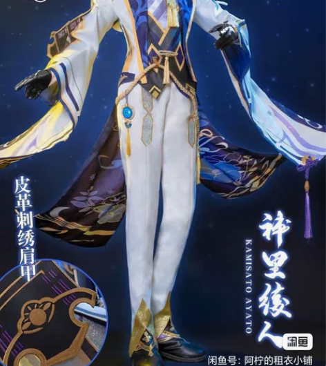 神里绫人cos原神cos服  三町目 m除...