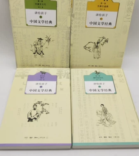 47元包邮 《讲给孩子的中国文学经典 全4...