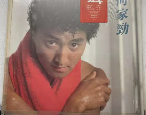 何家劲 你属于他（再见狂牛）黑胶唱片LP ...