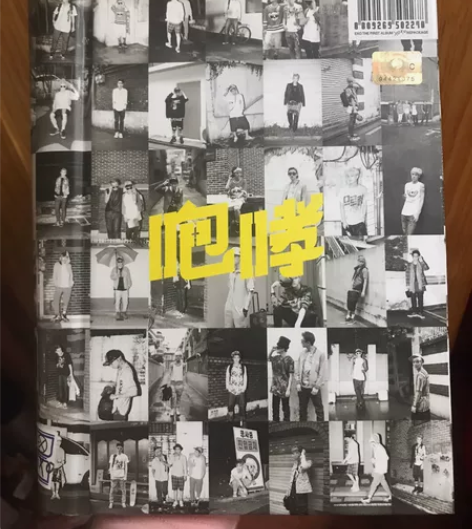 EXO 咆哮 中文 灿烈小卡可以包邮但不绝对