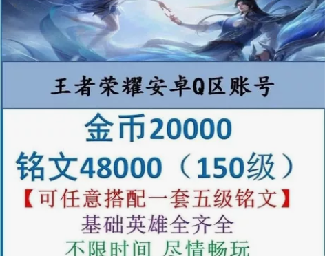 #游戏帐号#王者荣耀金币号铭文号水晶号转移...