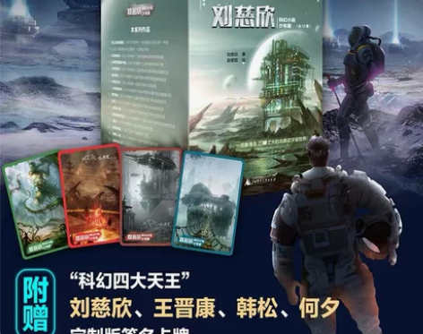 科幻小说作品集现货2022新版刘慈欣少年版...