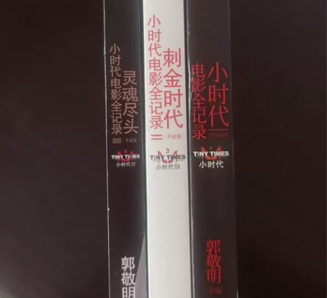 【二手书转卖】郭敬明平装?小时代电影全记录...