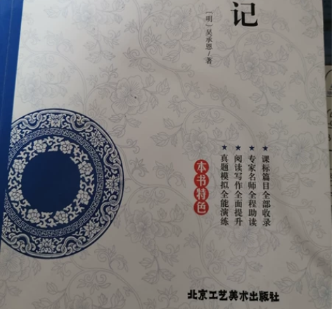 初中生必读书目《西游记》《傅雷家书》 感兴...