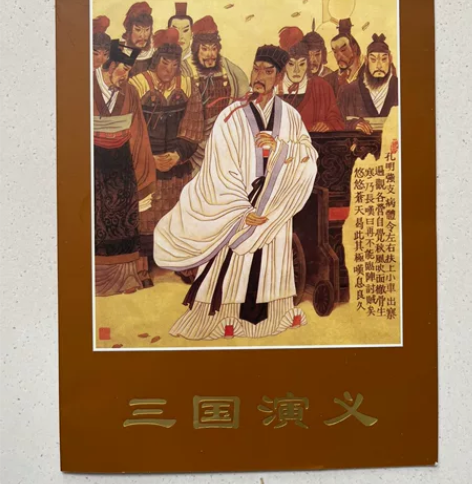 总公司邮折PZ一56，三国演义第五组。邮品...