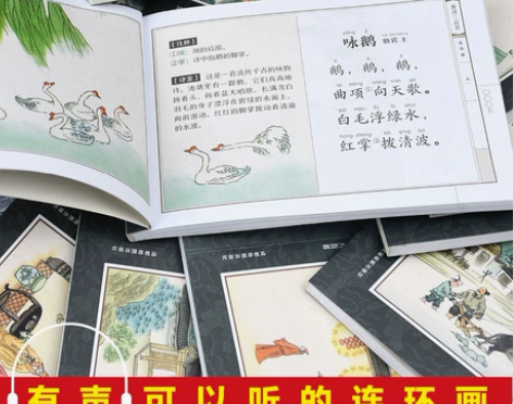 唐诗宋词三百首连环画全彩图带拼音，定价12...