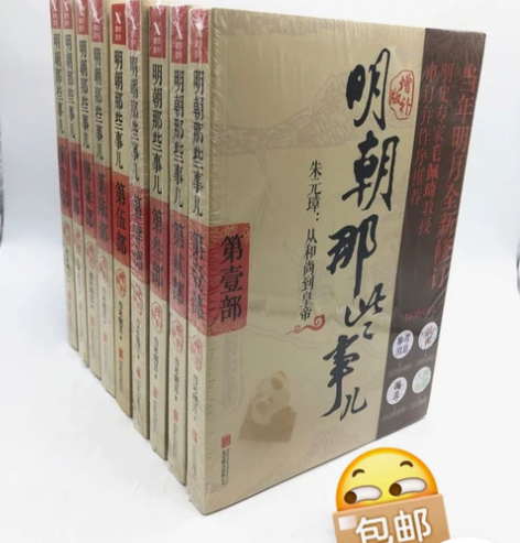 【全套9册78元全新包邮】明朝那些事儿全九...