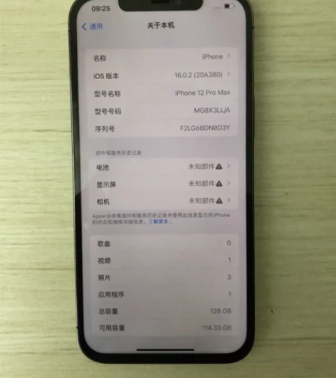 苹果12proMax 石墨色 128g 无...