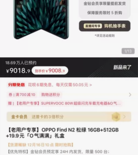 OPPO Find N2 16+512 松...