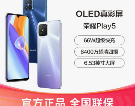 荣耀手机 honorPlay5 5G官方旗