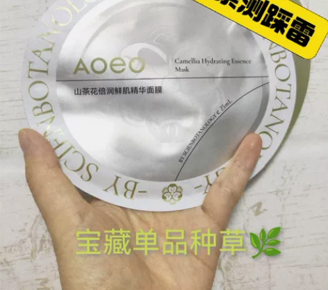 官网正品包邮 AOEO海葡萄漾颜面膜凝润漾...