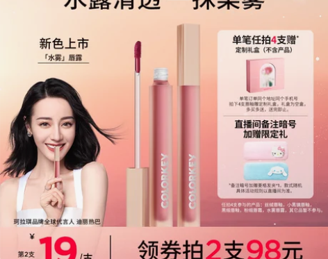 colorkey珂拉琪水雾唇露唇釉女唇彩镜...