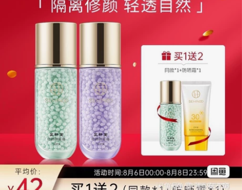 芷轩堂 隔离打底 感兴趣的话点“我想要”和...