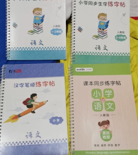 小学语文同步凹槽练字帖，几乎全新，便宜处理...