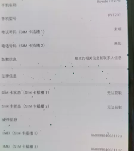 柔宇折叠手机RY1201，实物拍摄成色如图...