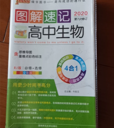 高中正版生物口袋书，知识点较全，需要的联系...