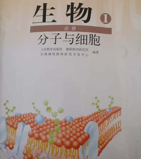 高中生物 正版高中生物人教版选修加必修全套...