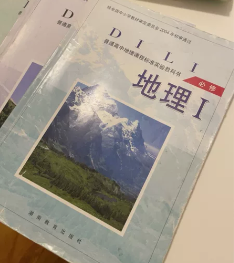 高中地理2-3（1已卖）送地图册 感兴趣的...