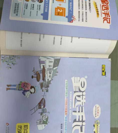 星选手记历史政治地理生物 小科主科各种初中...