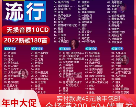 2022流行热歌正版无损音质歌曲光盘歌碟车...