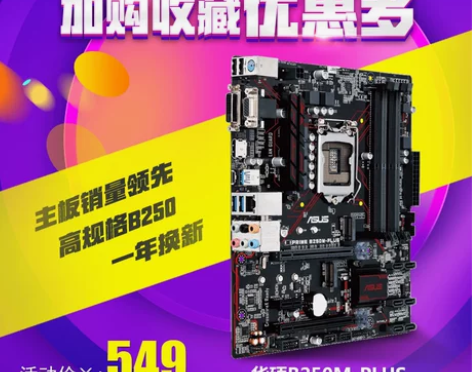 【618狂欢价】Asus/华硕 B250M...