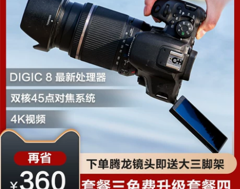?Canon/佳能850d 旗舰店 蚂蚁摄...