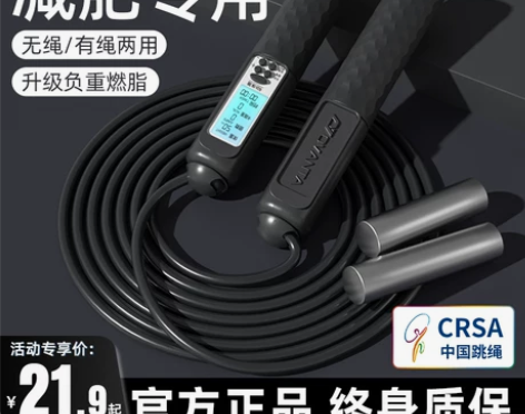 减肥专用跳绳无绳有绳两用负重燃脂
