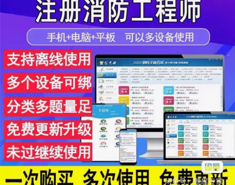 2022注册一级二级消防工程师刷题软件一消...