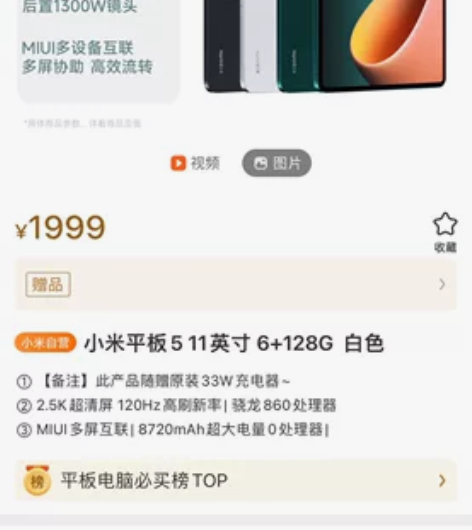 小米平板5 6+128g。白色。全新原封。...