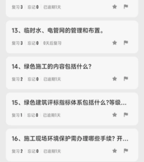 一级建造师,anki卡牌,案例100问,2...