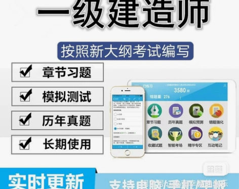 2023一级建造师刷题软件一建题库 包含章...