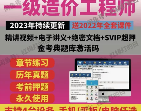 2023一级造价工程师真题最新教材视频题库...