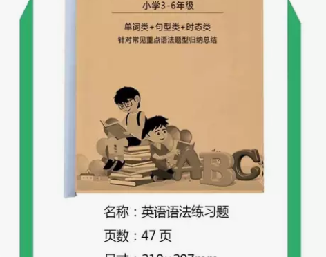 小升初英语三四五六年级语法单词句型时态考点...