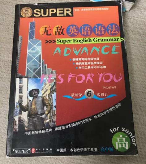 无敌英文语法！十分有用的一套工具书！绝对正...