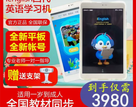 iEnglish小爱英语学习官网正品机智能...