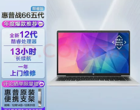 【全新未拆】惠普战66 五代 14英寸笔记...